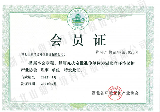 11省环协会理事单位.jpg